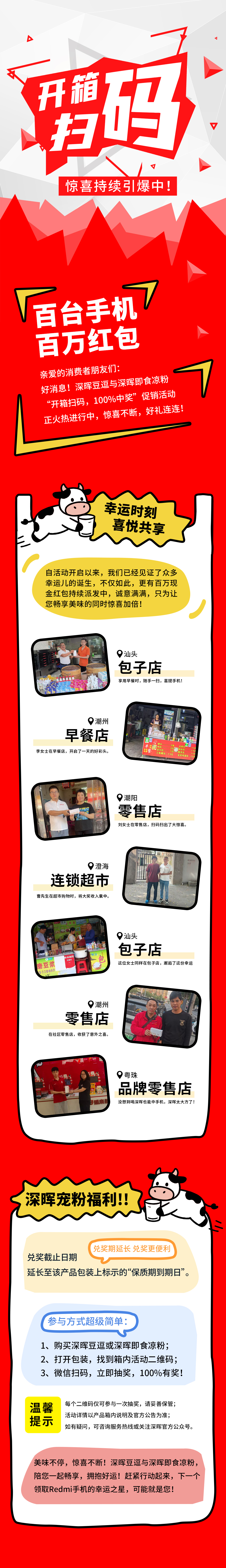 Redmi手机+百万红包，江南官方站网页版-江南（中国）
豆逗/凉粉“开箱扫码”惊喜持续引爆中！