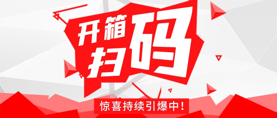 Redmi手机+百万红包，江南官方站网页版-江南（中国）
豆逗/凉粉“开箱扫码”惊喜持续引爆中！